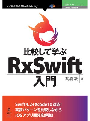 cover image of 比較して学ぶRxSwift入門